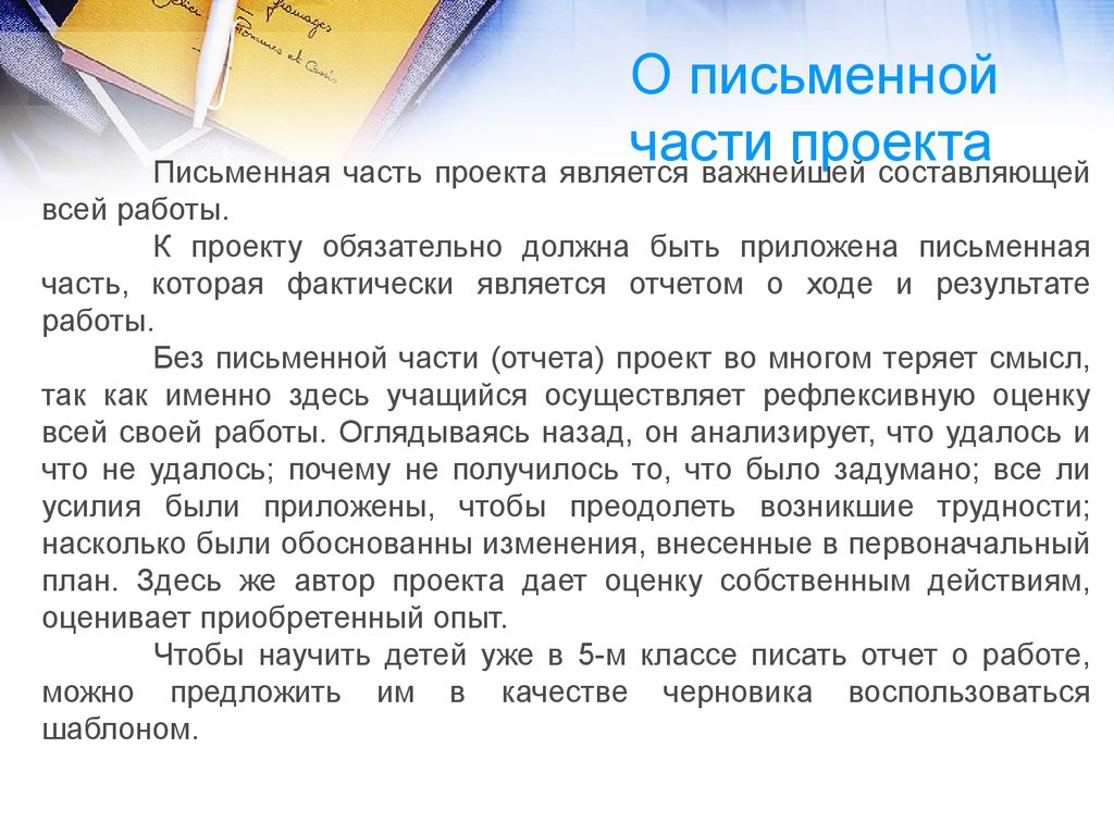 Можно письменно. Написание письменной части проекта. Написание письменной части проекта как это делал. Письменная часть проекта образец. Письменная часть проекта пример.