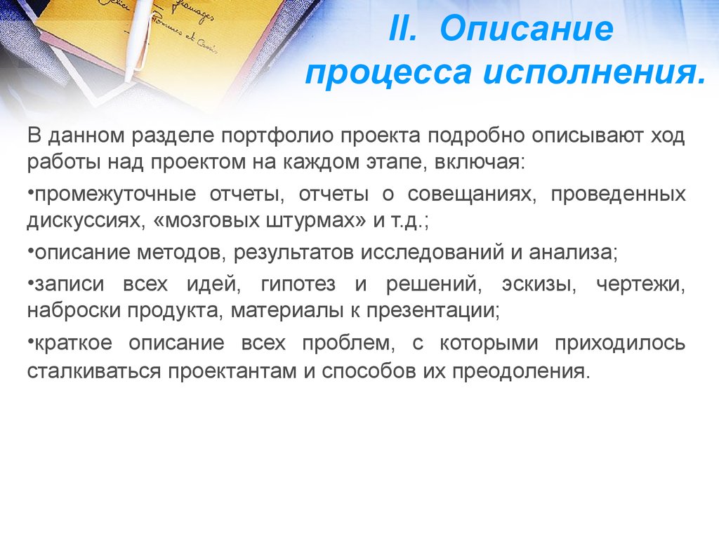 Описание хода выполнения проекта и полученных результатов