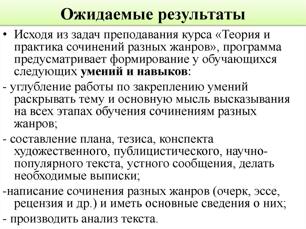 Конспект художественная литература. Сочинения разных жанров. Теория в эссе. Эссе по практике. Этапы подготовки высказывания мысли.