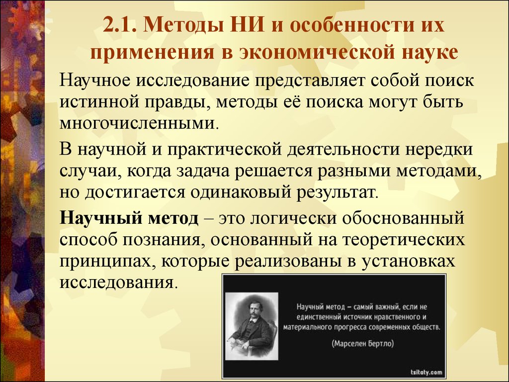 Метод правды. Нелогические методы исследования. Нелогические методы научного исследования. Методика научного исследования представляет собой. Задачи научного исследования в экономике.