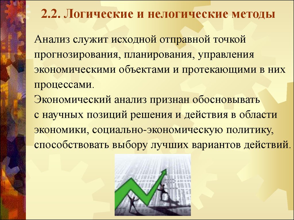 Выделяется 4 вида нелогических планов способов убеждения