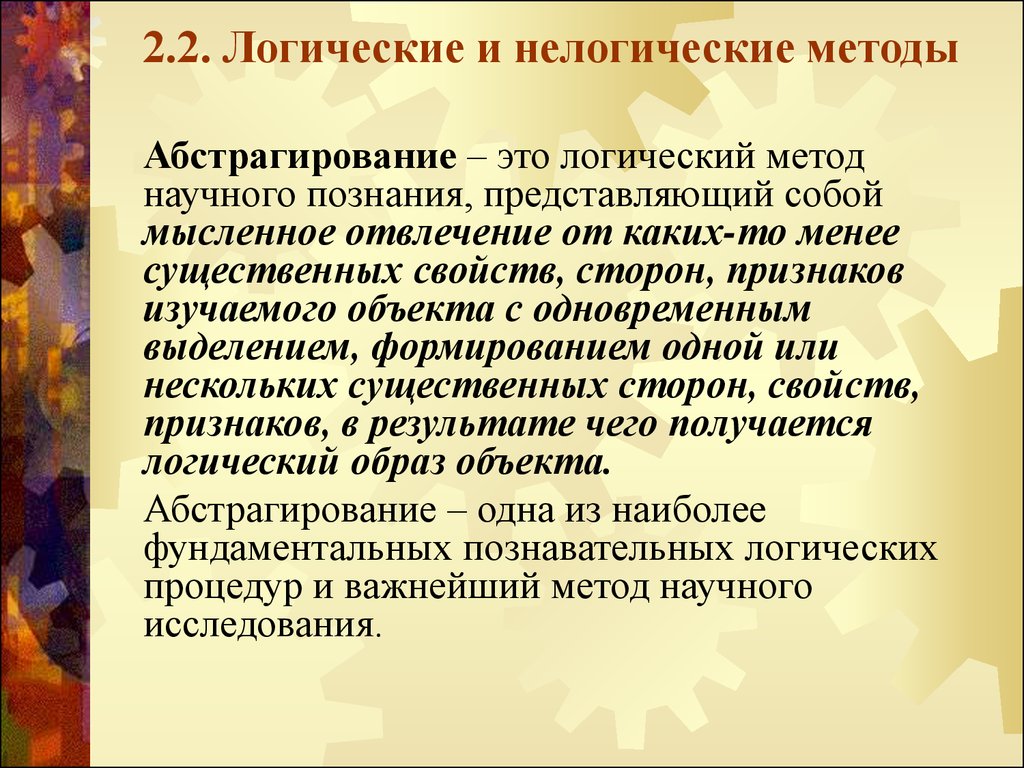 Логика методология. Логический метод познания. Абстрагирование научный метод. Абстрагирование какой метод познания. Логический метод исследования.