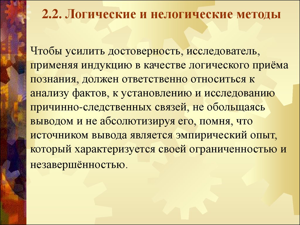 Логика качество. Логические качества текста. Логические и нелогические действия Парето. Логические и нелогические методы исследования. Логические и нелогические методы и приемы аргументации.