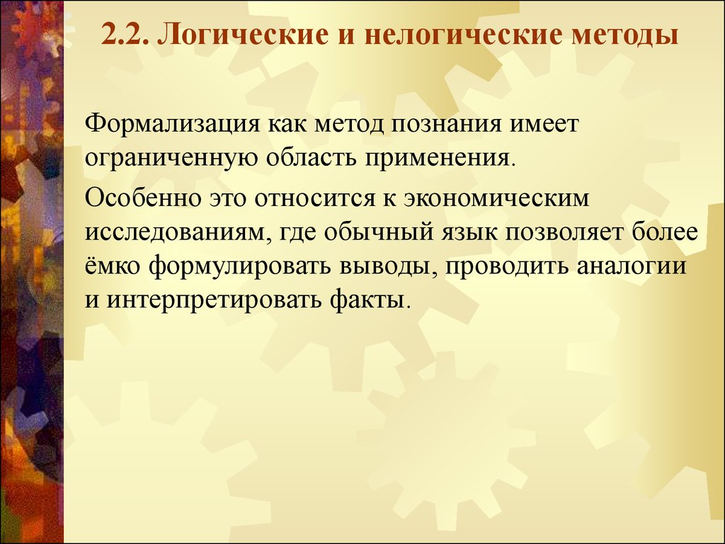 Логика и методология познания. Формализация метод исследования. Формализация как метод научного познания. Формализация как метод исследования. Логические и нелогические поступки Парето.