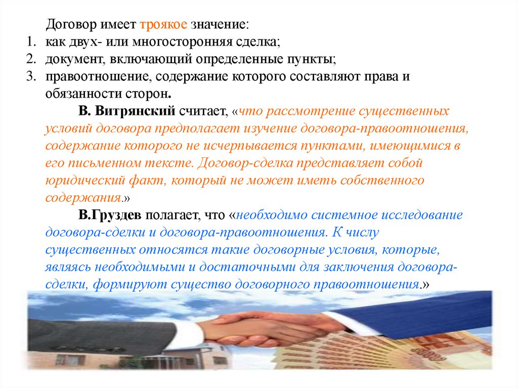 Виды договоров односторонние двусторонние. Односторонние и многосторонние сделки. Двусторонние и многосторонние договоры. Значение договора как. Двух или многосторонние сделки.