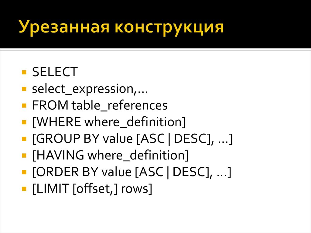 Order definition. ASC И desc разница. Select конструкция habr. Partition by <expression>, n, <expression>)... Order by <expression> [ASC|desc).[.