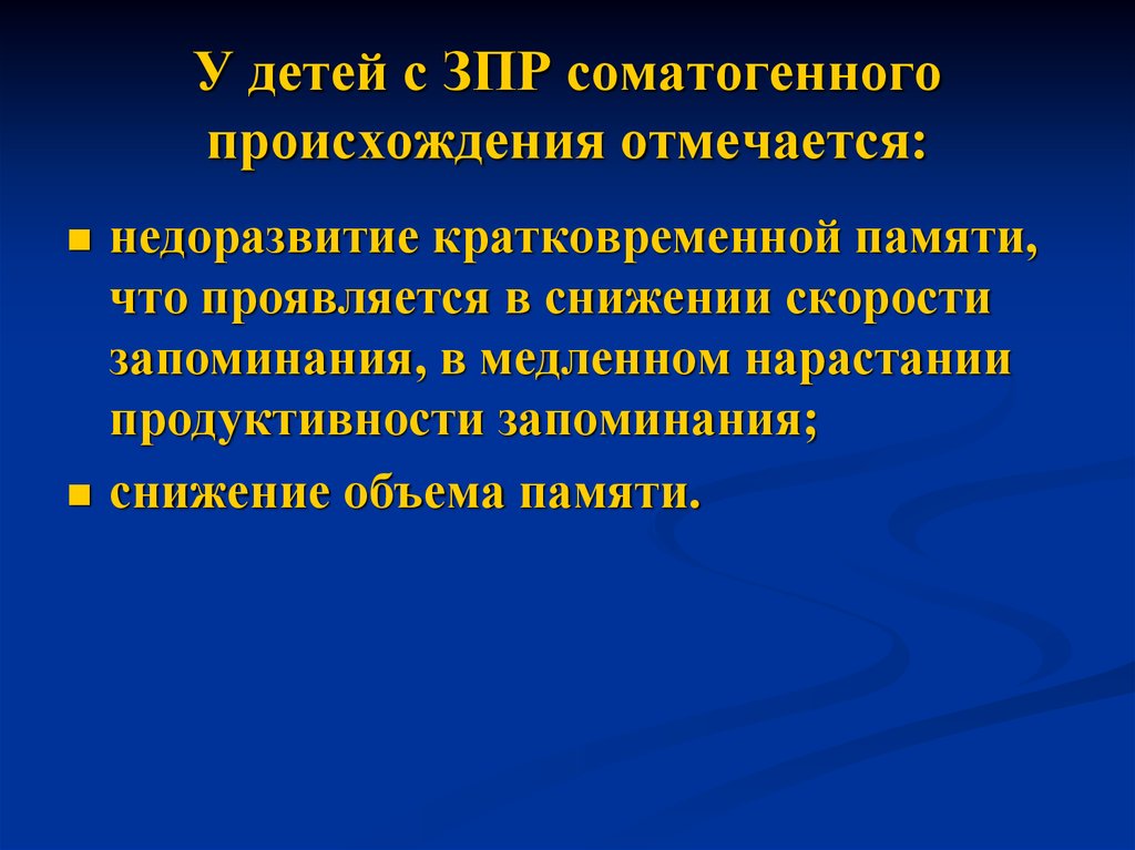 Зпр соматогенного генеза. ЗПР соматогенного происхождения. ЗПР соматогенного происхождения характеристика детей. ЗПР психогенного происхождения.