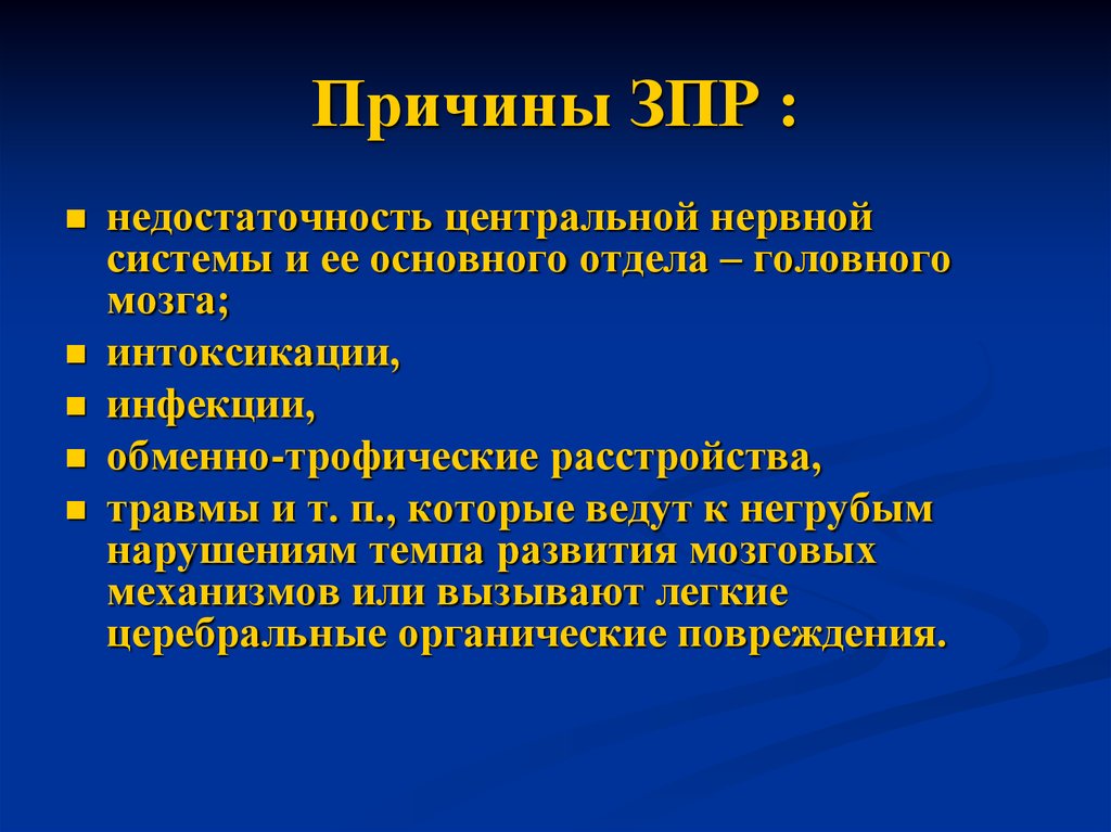 Задержка интеллектуального развития