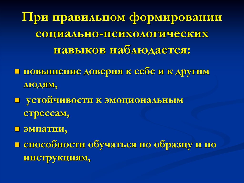 Социально психологических умений. - Социально-психологические умения и навыки.. Психологические умения. Социально-психологическое умение это.