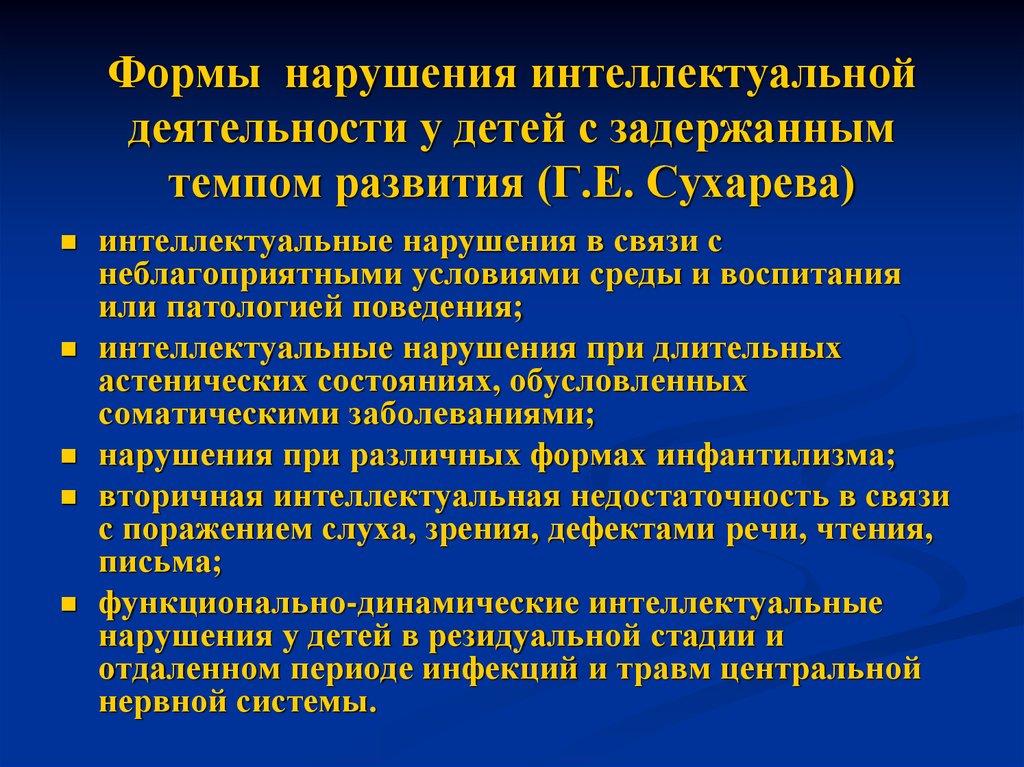 Нарушения активности. Нарушение интеллектуальной деятельности. Характеристика нарушений интеллектуального развития. Основные формы нарушения интеллекта. Дети с нарушениями интеллектуального развития.