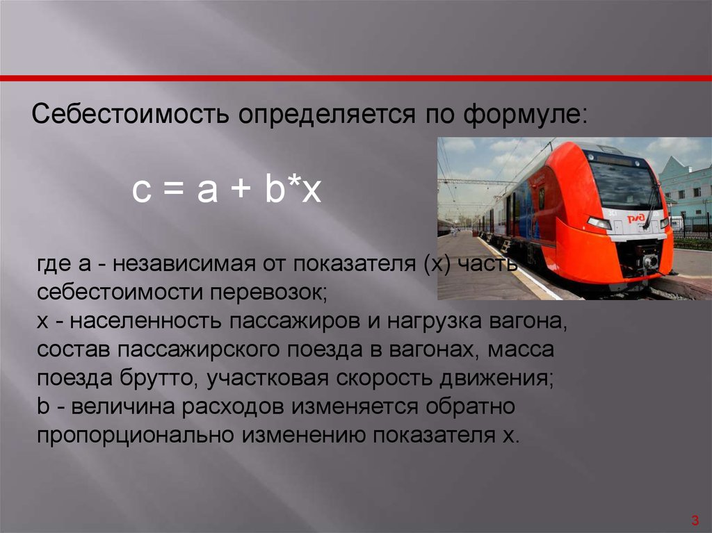 Масса поезда. Населенность вагона. Средняя населенность пассажирского вагона. Средняя населенность пассажирского вагона формула.