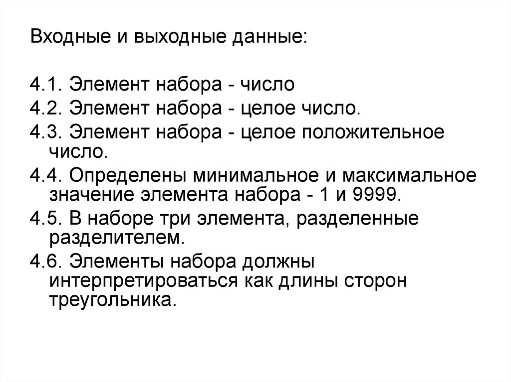 Элементы набора. Входные и выходные данные. Входные и выходные данные пример. Входные и выходные данные сайта. Входные и выходные данные в школе.