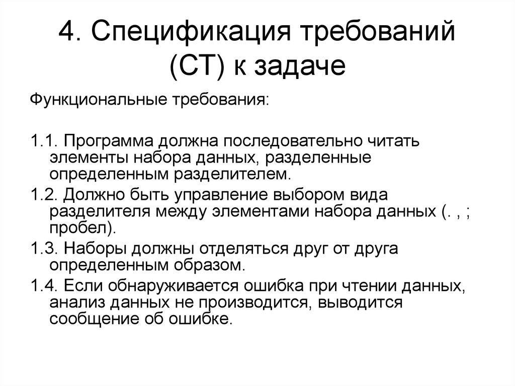 Требования 1 г. Требования к задаче функциональные. Требование задачи это. Показатели функциональных задач. Функциональные задачи примеры.