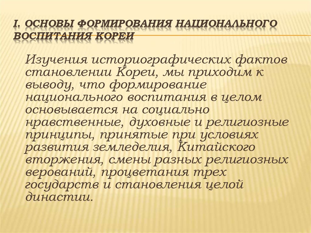 Национальное воспитание факторы. Национальное воспитание. Воспитание детей в Южной Корее. Воспитание Южной Кореи Кореи воспитание. Письмо воспитание Кореи..