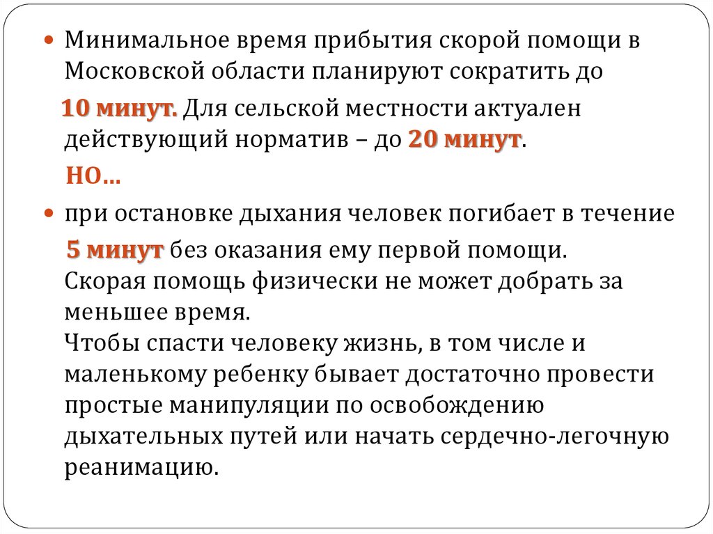 От чего зависит время. Время прибытия скорой помощи. Норматив скорой помощи. Норматив прибытия скорой помощи. Время приезда неотложной помощи.