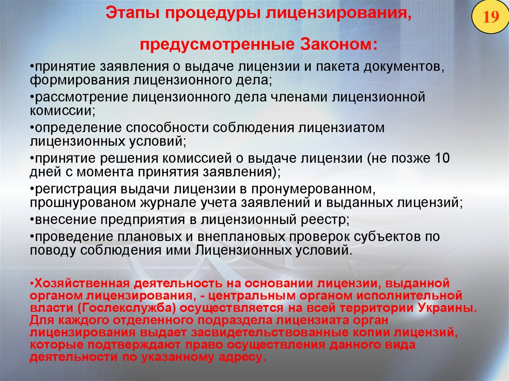 Положение о лицензировании производства лекарственных средств. Стадии процедуры лицензирования. Порядок и этапы лицензирования. Этапы получения лицензии.