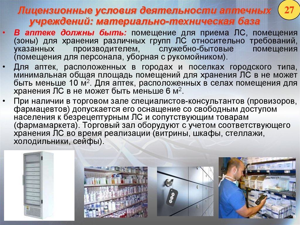 Регистрация аптечных организаций