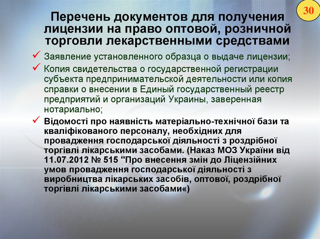 Перечень лицензий. Перечень документов для получения. Какие документы нужны для лицензирования. Перечень документов для получения лицензии. Перечень документов, необходимых для получения лицензии.