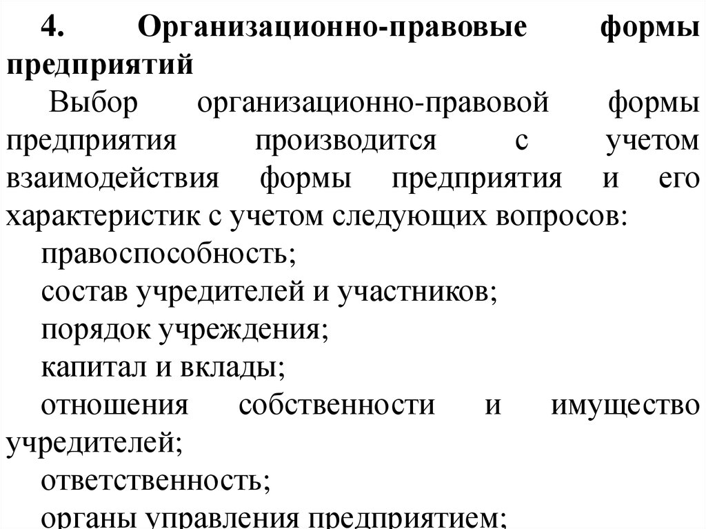 Правильный выбор организационно правовой формы. Выбор организационно-правовой формы предприятия. Критерии выбора организационно-правовой формы. Последовательность выбора организационно-правовой формы. Основной критерий выбора организационной формы предприятия.