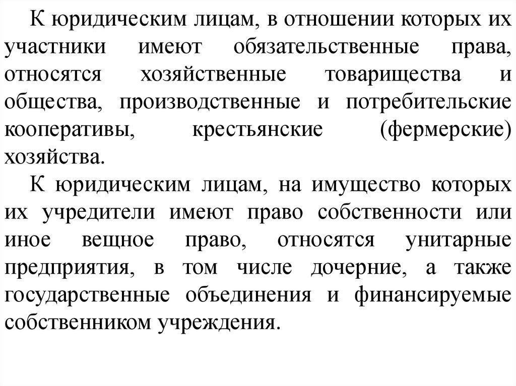 Участника имеющего. Производственные кооперативы крестьянские хозяйства.