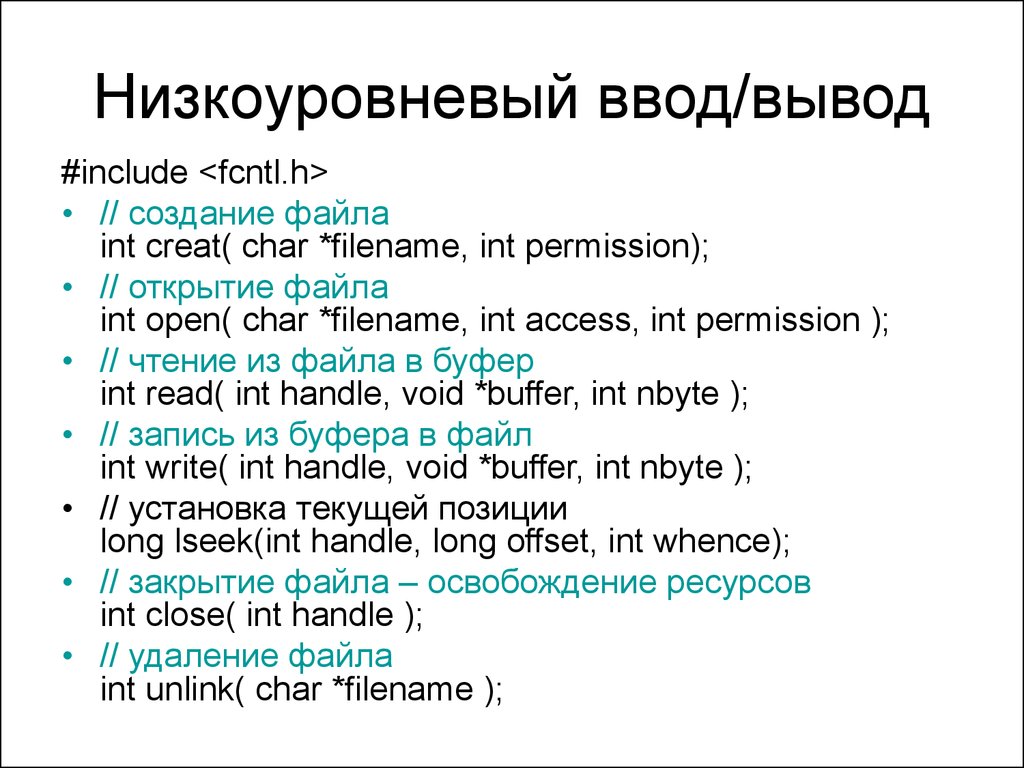Вывести в файл. Ввод вывод в файлы. . Ввод-вывод файлов презентация. Char Тип файла. Файловый ввод вывод в си.