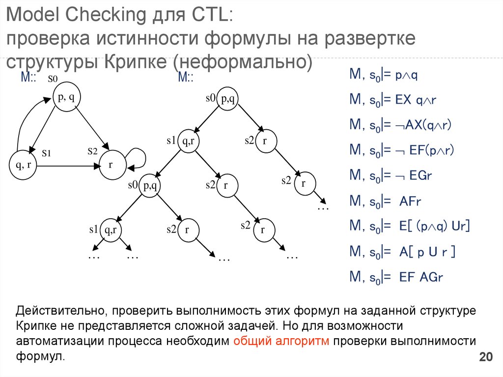 Задать структура. Структура Крипке. Крипке модельная структура. CTL логика. Шкала Крипке.