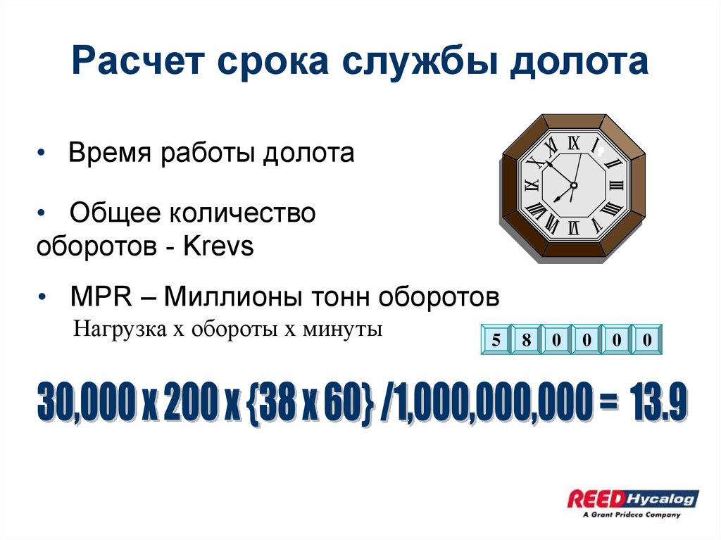 Расчет срока службы долота