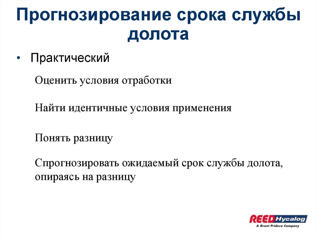 Прогнозирование срока службы долота