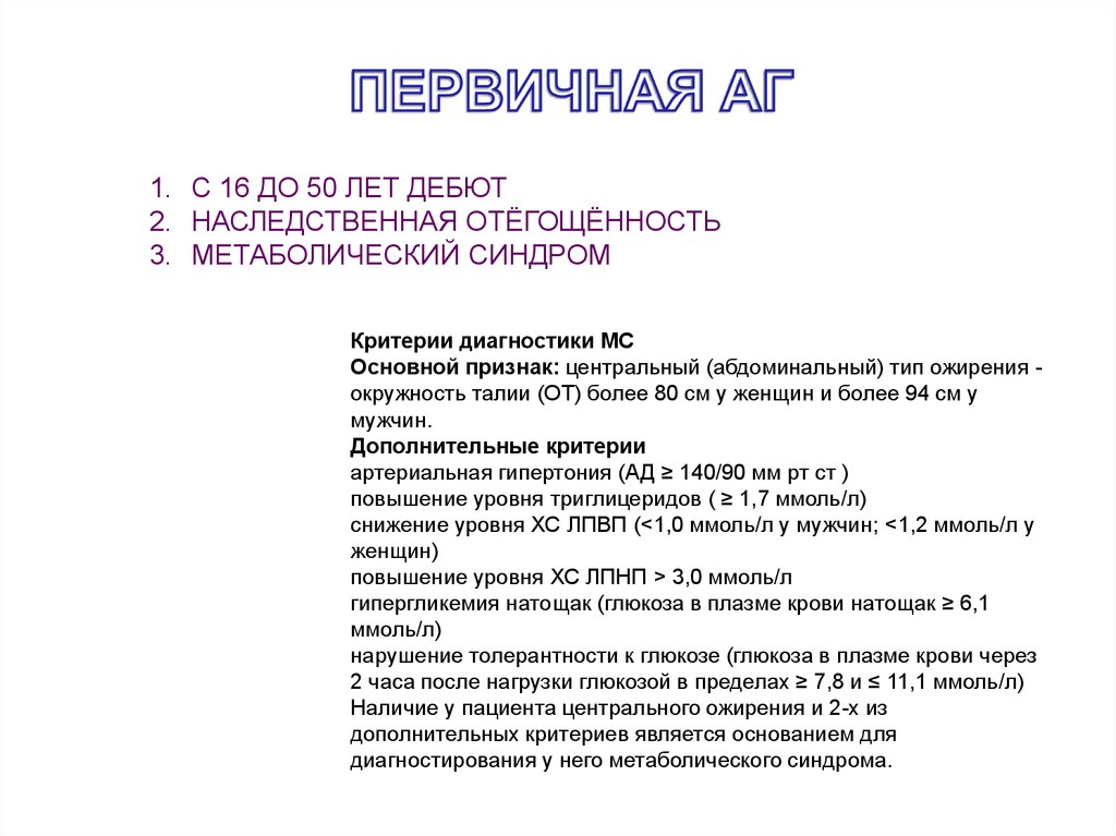 Артериальная гипертензия мкб 10 у взрослых код. Поглотители времени это в тайм менеджменте. Работа с текстом это удд. Обязанности каких удд ты изучал ранее и какие выполнял на практике. Ожидание пути.