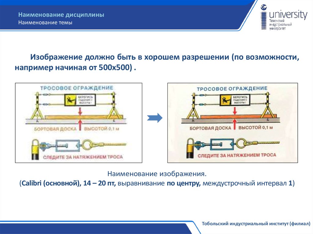Наименование дисциплины Наименование темы