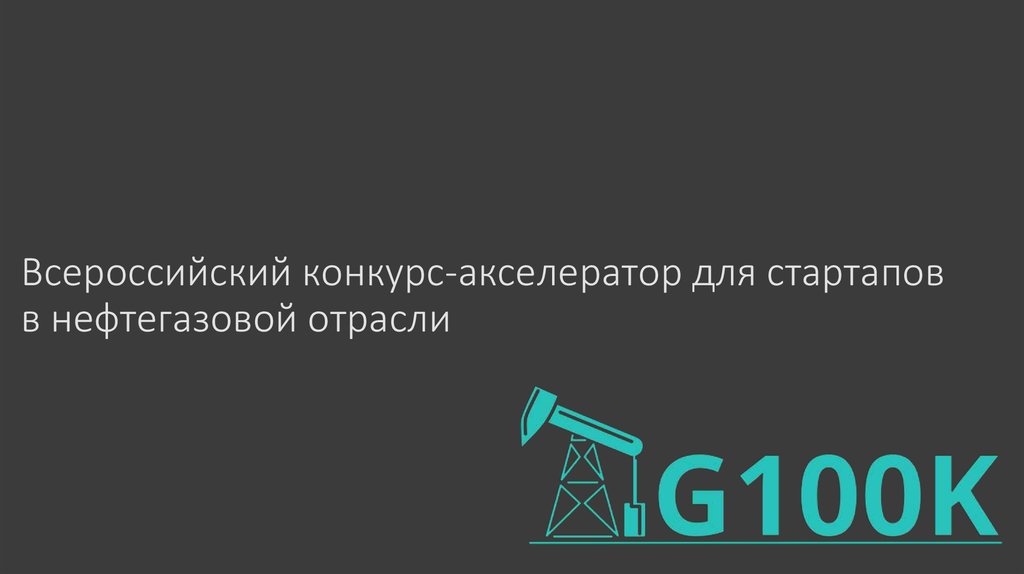 Цифровые двойники в нефтегазовой отрасли презентация