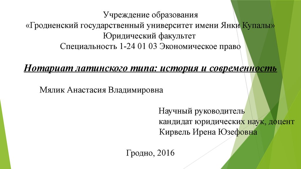 Типы историй. Нотариат латинского типа. Нотариат латинского типа страны. Виды нотариата латинский. Нотариат англосаксонского типа.