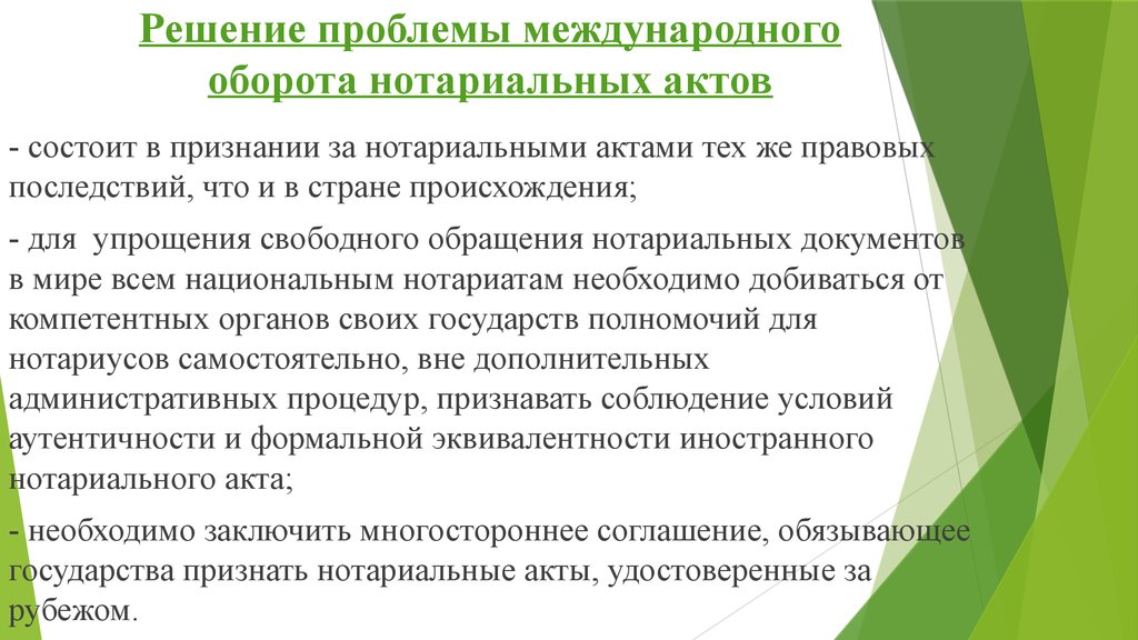 Международный оборот. Нотариат латинского типа. Нотариат латинского типа страны. Нотариальный акт юридическая техника. Виды нотариата латинский.