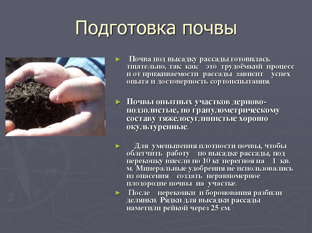 Методы использования почвы. Информация о почве. Посев почвы. Подготовка почвы. Сообщение на тему почва.