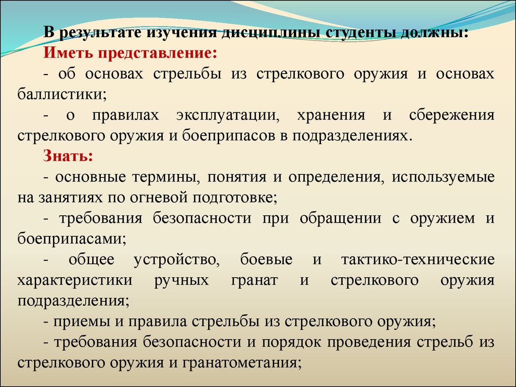 Итоги исследования. Результаты изучения дисциплины. Основы баллистики лекция. Дисциплина изучающая оружие.