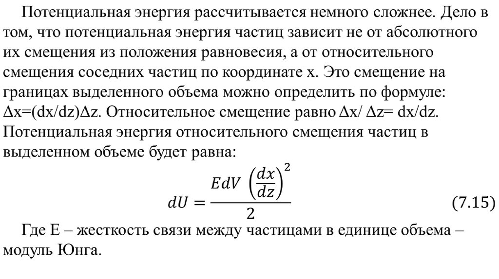 Энергия колебательного движения. Абсолютное смещение. Относительная энергия. Объемная плотность энергии колебательного движения воздуха это.