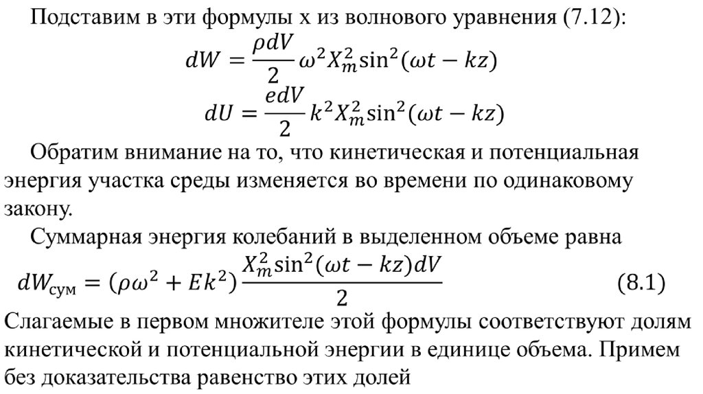 Суммарная энергия. Потенциальная энергия волны. Энергия волны формула. Энергия колебательного движения. Потенциальная энергия волны формула.