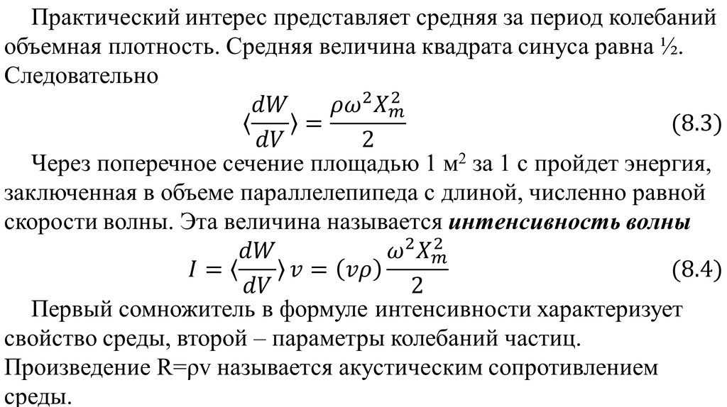 Чем представлена средняя. Энергия колебательного движения. Полная энергия колебательного движения. Средняя энергия колебательного движения. Кинетическая энергия колебательного движения формула.