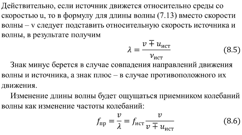 Скорость источника. Энергия колебательного движения формула. Полная энергия колебательного движения формула. Относительная скорость частиц формула. Скорость относительно среды.