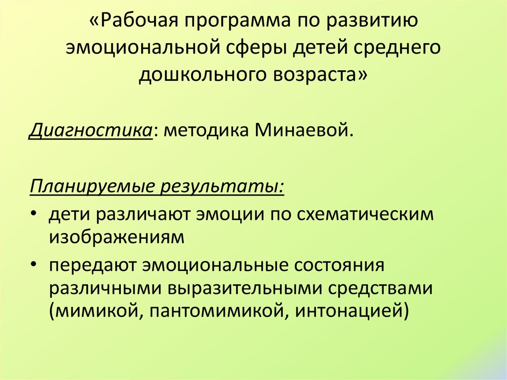 Диагностики эмоциональной сферы ребенка дошкольного возраста. Диагностики эмоциональной сферы детей 5-6 лет. Диагностика эмоциональной сферы дошкольников паровозик. Эмоциональная диагностика.