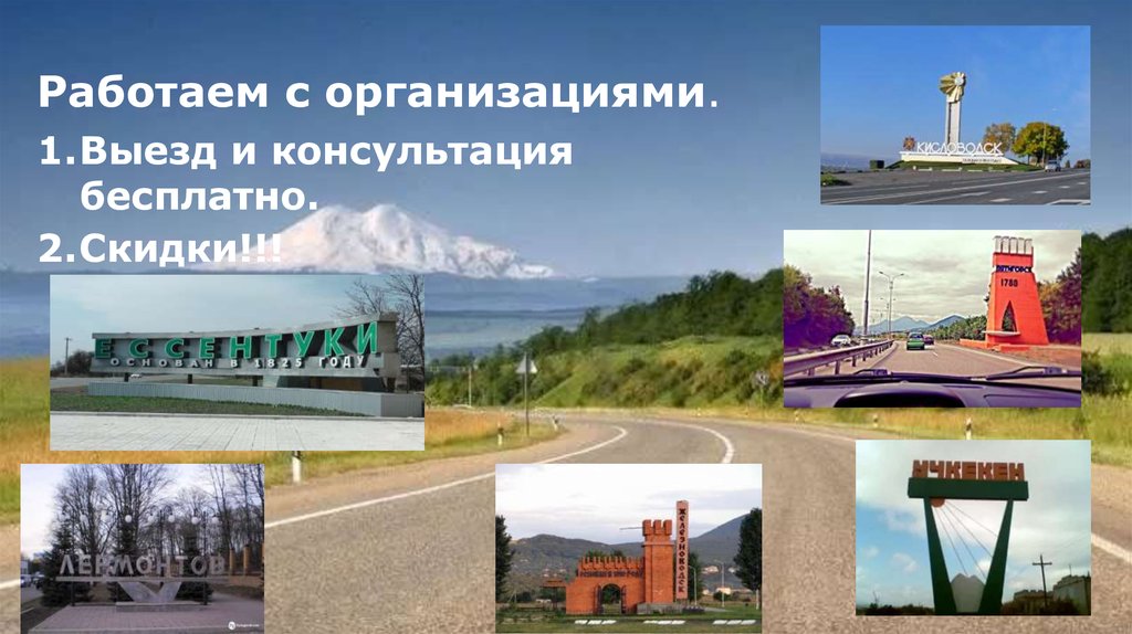 Работаем с организациями.