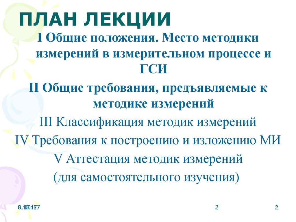 Проведение измерений. Методы измерения УФР. Что из перечисленного ниже должно быть отражено в методике измерений?.