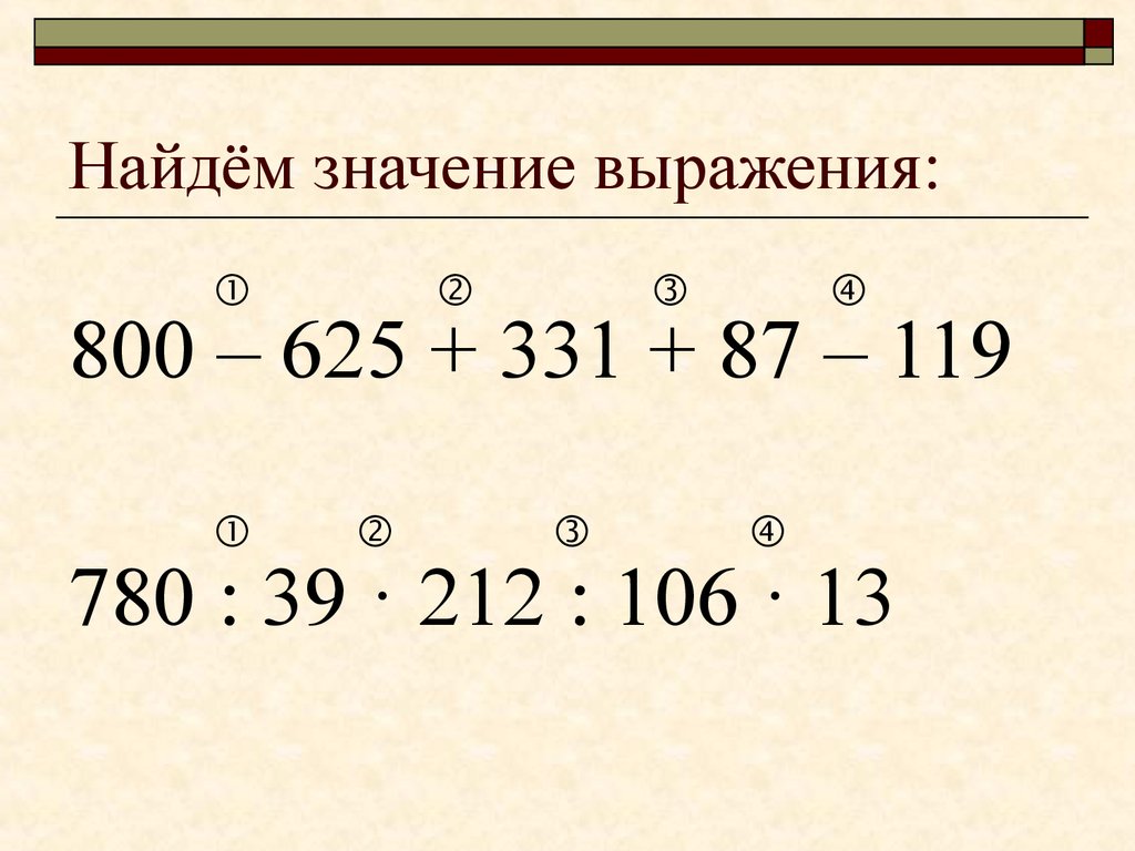 Значение выражения соответствует. Найди значение выражения. Нати значение выражения. Нахождение значений математических выражений. Найдизначениявырпжений.