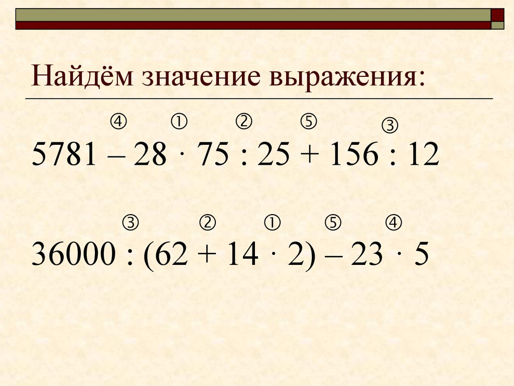 Порядок значения выражения. Примеры на порядок действий. Примеры по действиям. Что такое выражение по математике. Значение математического выражения.