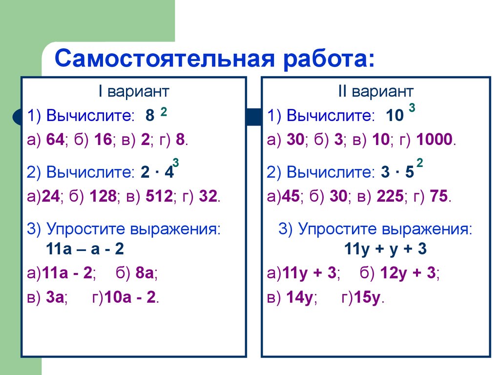 Показатель степени 5 класс. Степень числа 5 класс примеры для решения. Степень числа задания 5кл. Как объяснить степень числа в 5 классе. Степень числа 5 класс самостоятельная.