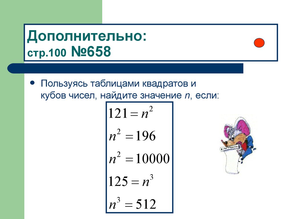 Квадрат и куб числа 5. Степень числа квадрат и куб числа 5 класс. Как решать степень числа квадрат и куб числа 5 класс. Порядок выполнения действий квадрат и куб числа. Таблица степень числа квадрат и куб 5 класс.