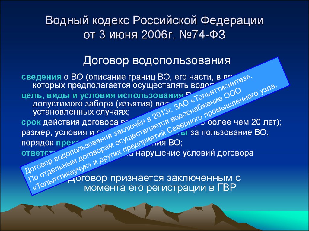 Водный кодекс. Водный кодекс Российской Федерации. 