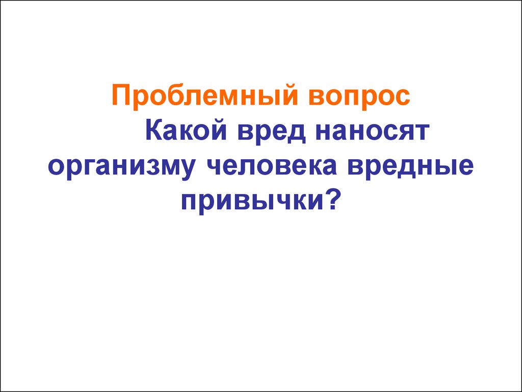 Какой вред человеку наносит. Какой вред наносит пожар организму человека. Какой вред от искусства. Какой вред они наносят организму человека технология 5 класс. Какой вред человеку наносит лисицам.