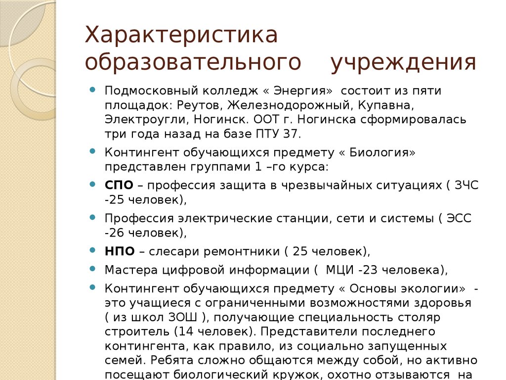 Основные параметры оу. Характеристика образования. Характеристика из ОУ.