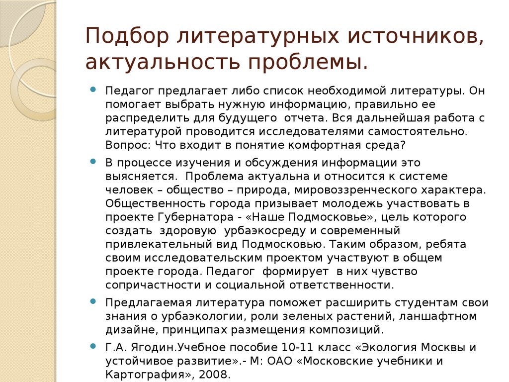 Подбор источников информации